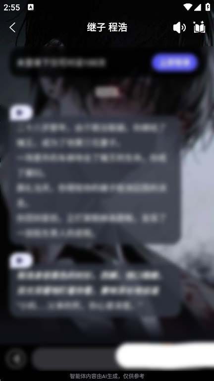 我在AI官方角色小传封面